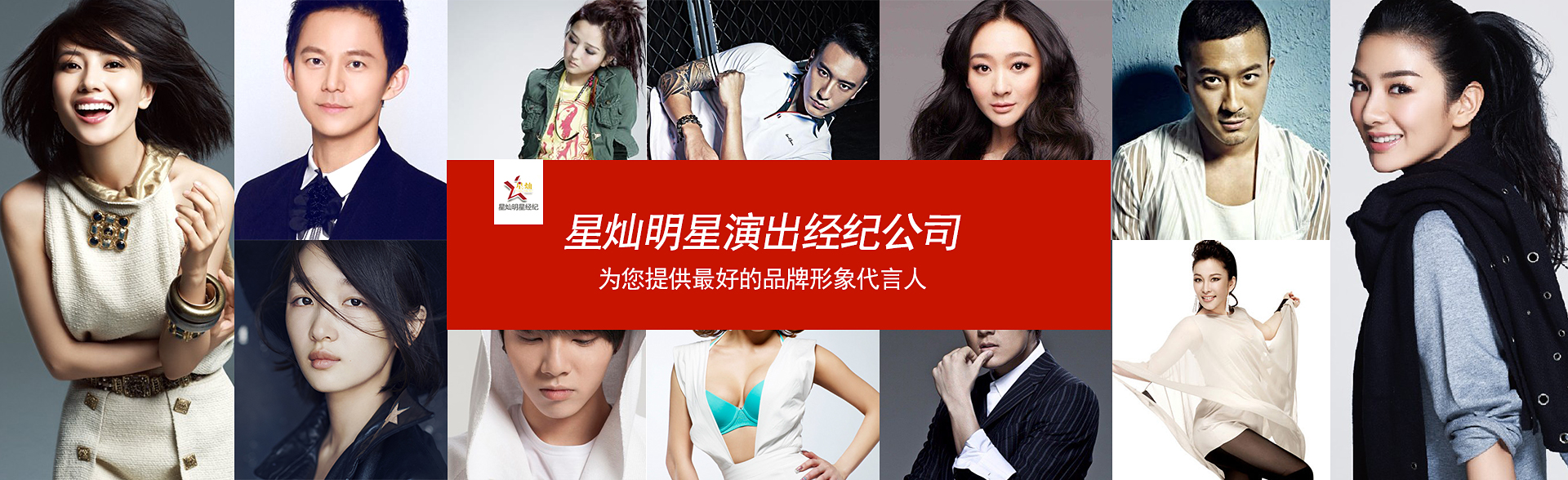 广州先锋娱乐明星经纪公司