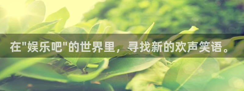 先锋娱乐平台：在\